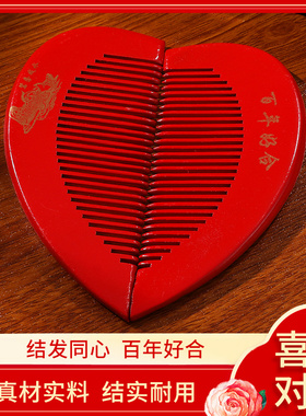 速发结婚红色对梳娘对婚庆用品新一婚妆木梳方陪嫁梳喜新人嫁礼梳