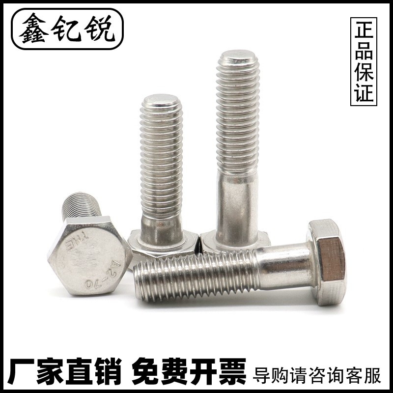 速发M6M钢M10M12M1不M16M20半牙044锈8外六角螺丝螺栓*x60x70x80x