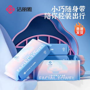 速发洁丽毛一次性洗脸巾洗行装旅游出差旅脸雅巾加厚便携小包随身