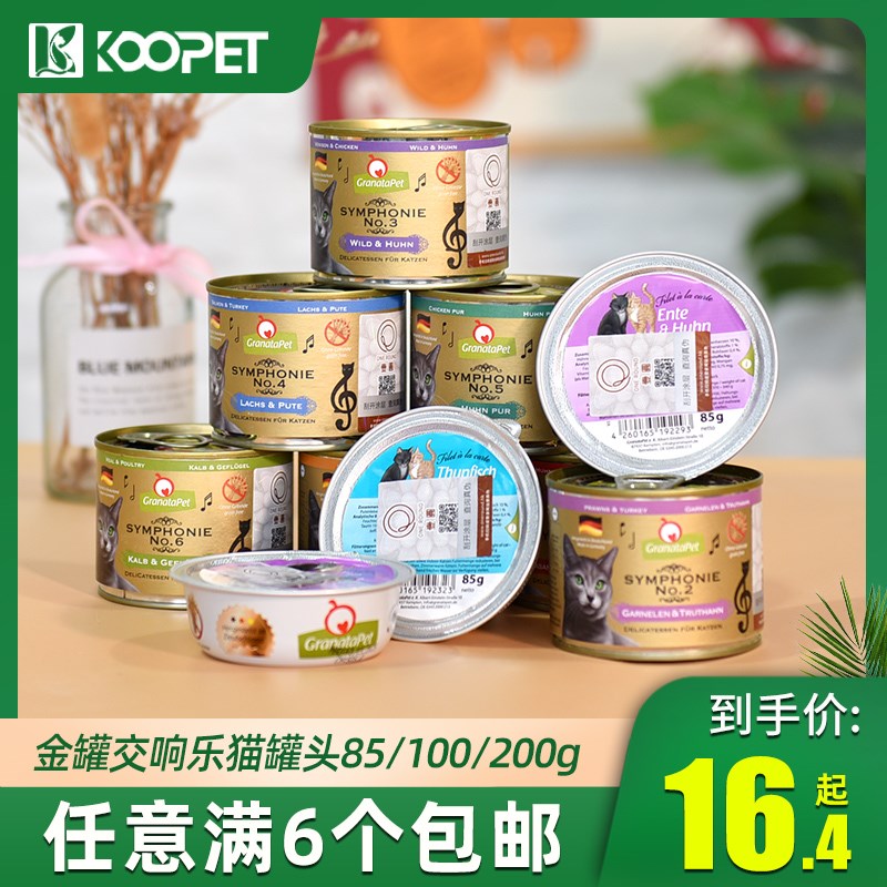 速发Graatt金罐湿响乐猫罐交成幼猫主食罐头餐盒增肥头粮200g