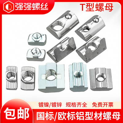 速发欧标T型螺母铝型材弹片滑块母性螺弹船/20形040/45m4m5m6L