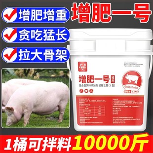 速发素催肥养猪专用催肥剂增重王肥壮素生猛猪长长精微量元素猪增