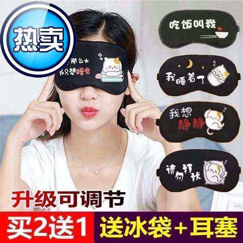 现货速发可爱冰敷眼罩男e学生韩版冰袋遮光睡眠冷敷热敷,居家日用,冰敷/热敷眼罩,淘宝优惠券,粉丝福利购,淘宝优惠卷