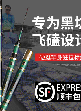 速发黑08H飞磕竞技鱼杆1坑H米超硬手竿钓台2.7米钓鱼杆