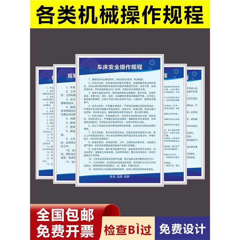 速发设备安全操作规程车床锯床空压冲床电焊钻床砂轮打磨机切割液