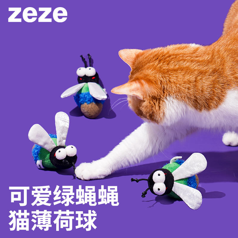 速发zzee绿蝇蝇猫薄用球猫咪玩具自嗨解闷磨牙啃咬逗猫棒磨牙荷品