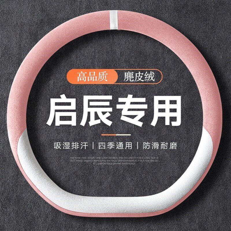 速发启辰vx6方向盘套季翻毛皮启辰大v d60 t70 t0 t60 启辰星d50