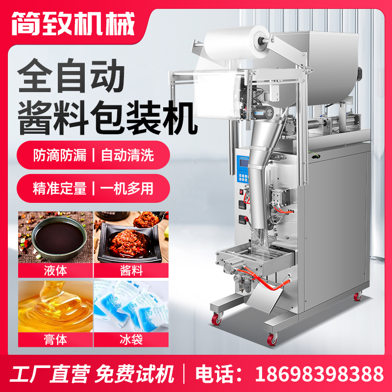 速发全自动酱机包定料膏体装量灌装机冰袋蜂蜜辣椒油调料火锅底料