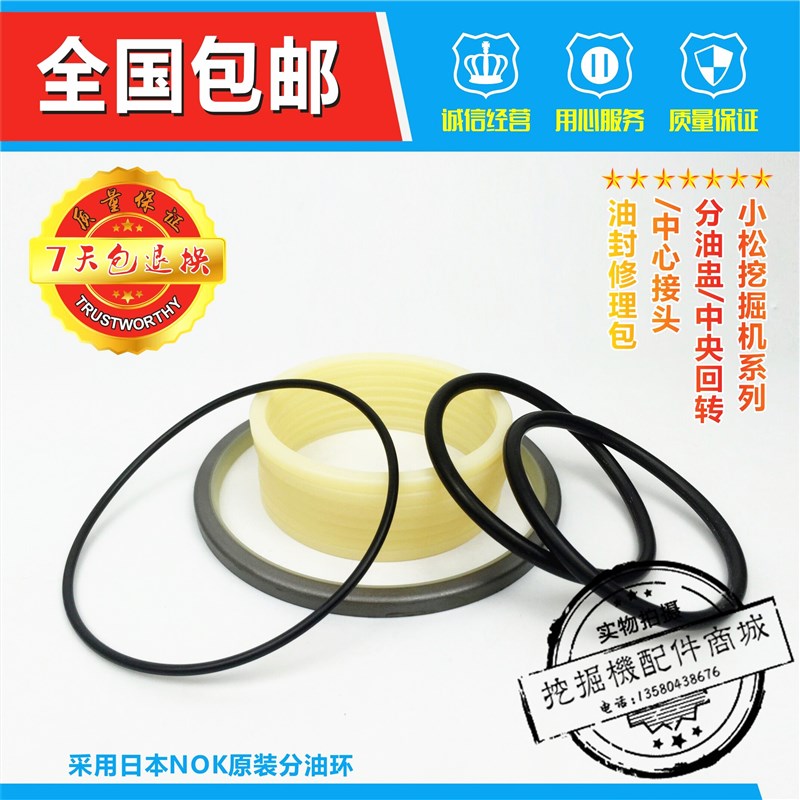 速发挖掘0PC10机接5 PC100-6分油盅 中央回转 中心-头油封修