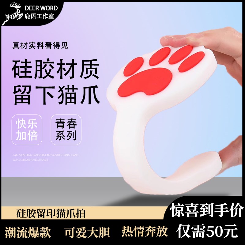 速发鹿语工作室/硅胶/硅胶拍质材子/逗胶肉垫猫抓拍/硅猫玩具猫咪