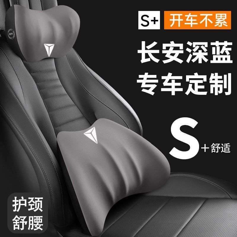 速发适枕长安深蓝0汽车头枕S7车载用枕颈靠靠垫车内装饰用品腰靠