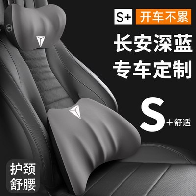 速发适枕长安深蓝0汽车头枕S7车载用枕颈靠靠垫车内装饰用品腰靠