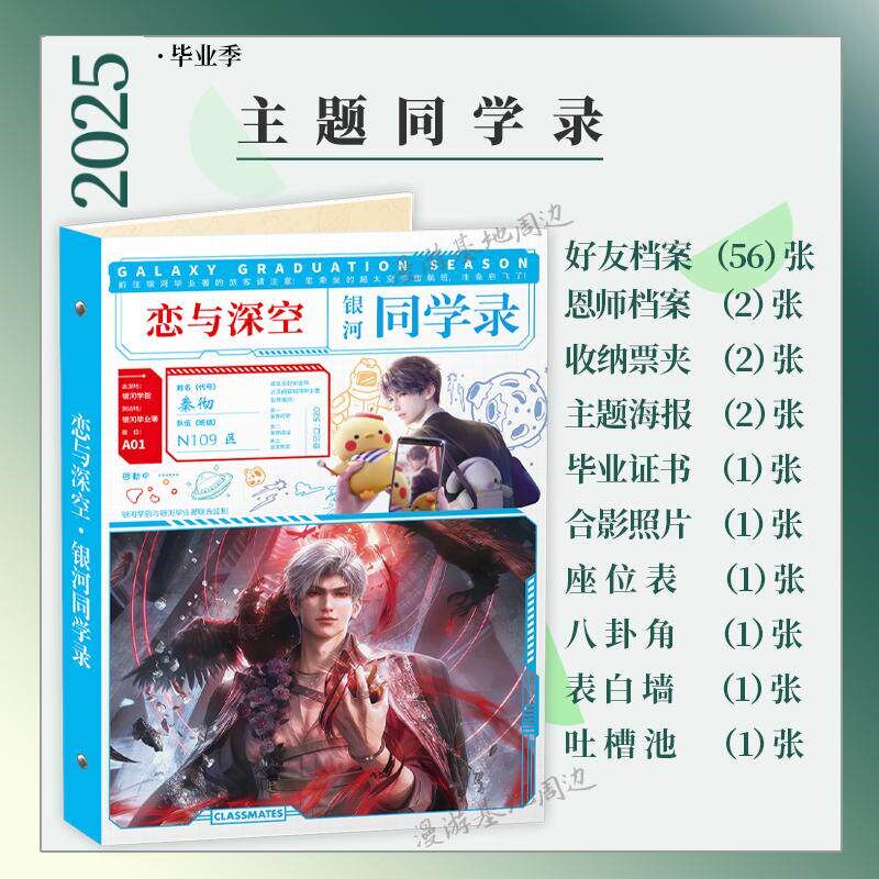 速发新款恋与深空同学录中小学热卖韩版毕业纪念册活页留言薄包邮