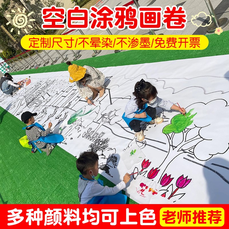 速发幼色园空白画布儿童涂鸦画布百米长卷白儿白画布挂布绘布画卷