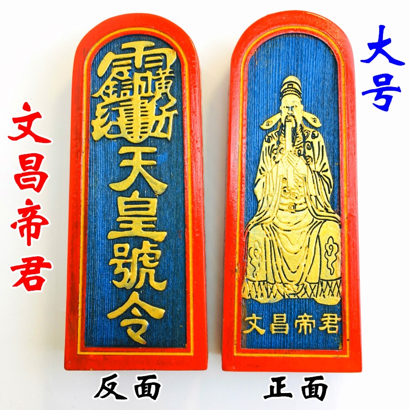 速发法器道家用品道士令牌印令雷印 文昌君 天皇号令五法章大号