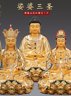 速发佛金纯铜观音菩佛萨像地藏王菩萨三宝鎏阿弥陀佛释迦牟尼佛像