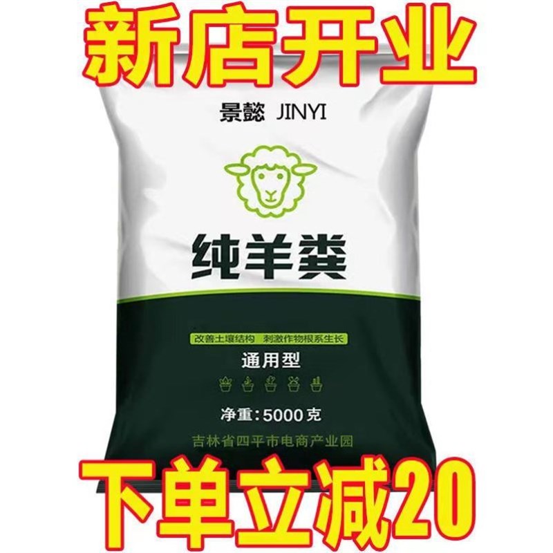 速发纯羊粪羊机肥料10斤养花蔬菜栽盆肥纯有粪发酵腐熟农家肥