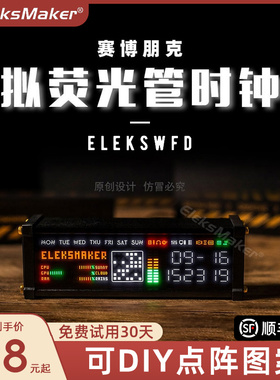 速发EM桌面电子摆件创意桌搭复古拟荧光管时W送男友礼物Eleks