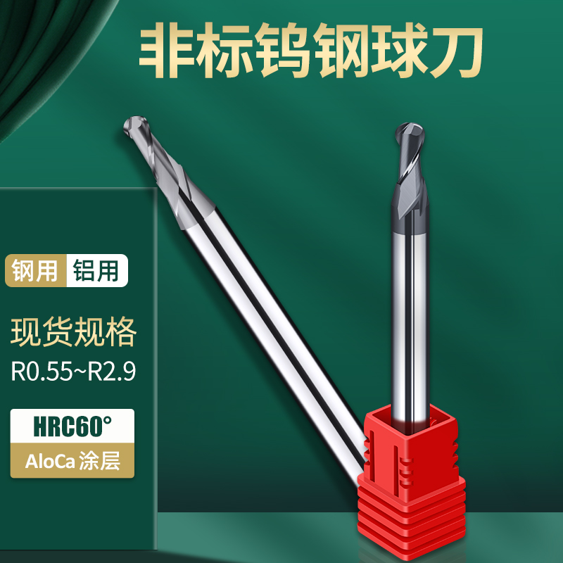 速发非标60度钨钢球刀钢用 R2.1 2.2.2 25 8. 2.4 2.6 2.7 2.2 2.
