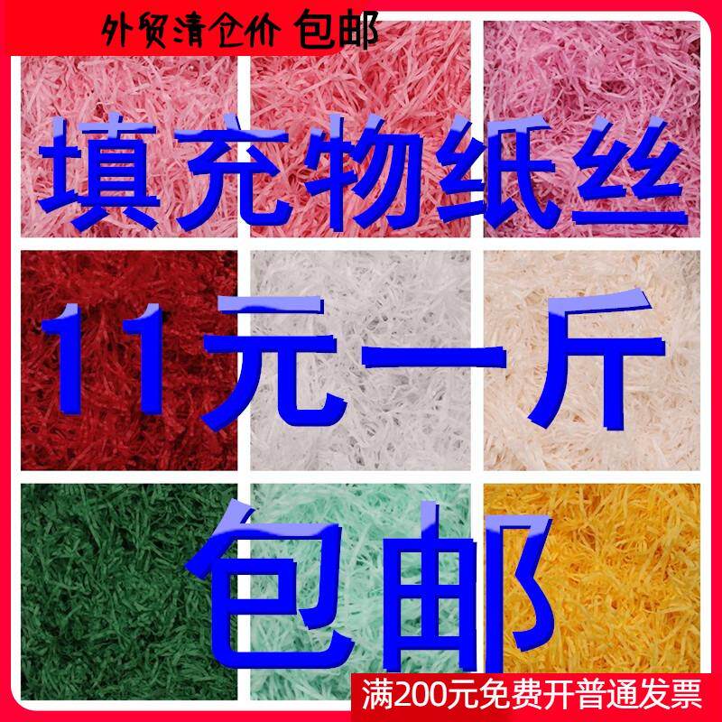 速发草纸碎丝礼物盒里面的填充物礼盒包装碎纸花彩色纸条创屑纸意
