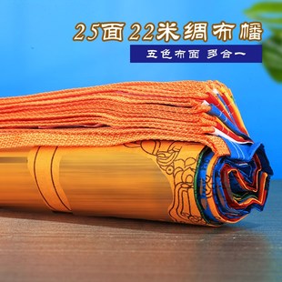 速发西藏吉幡横幡五色旗布料经旗龙达平安经多22米25面绸布祥合一