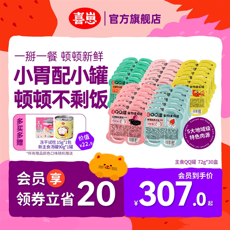 速发【食货装】主囤罐头湿成双拼罐72g幼猫粮猫