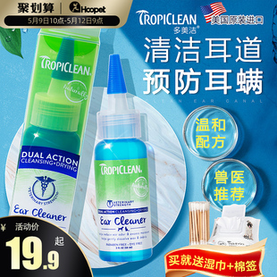 速发多美洁漂耳洗耳洁耳液金毛洁咪用除耳螨耳朵清猫去耳滴净