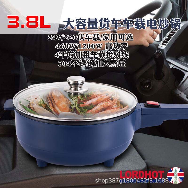 速发.8升货车载电用锅电火锅货车司机炒品家4伏炒锅车2两用大功率
