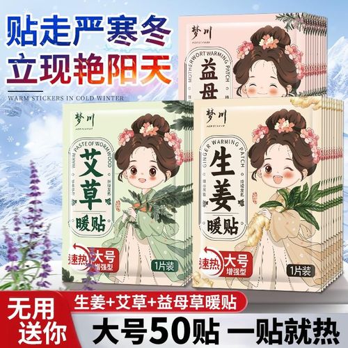 速发冬天宝草自发热暖艾宝贴暖贴经热贴姨妈痛发生宫寒调理保暖恒