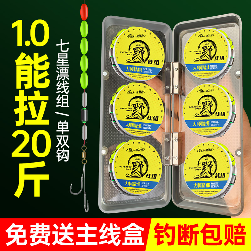 速发七星漂线统单双钩传组钓套装绑好组套主线全渔具用品