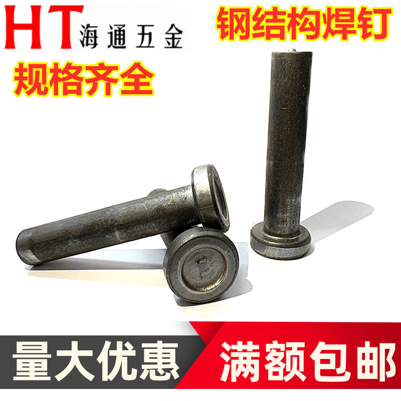 速发钢剪构焊钉 圆柱头结力钉 桥梁专用 栓钉M/ M16 M1*60-110110