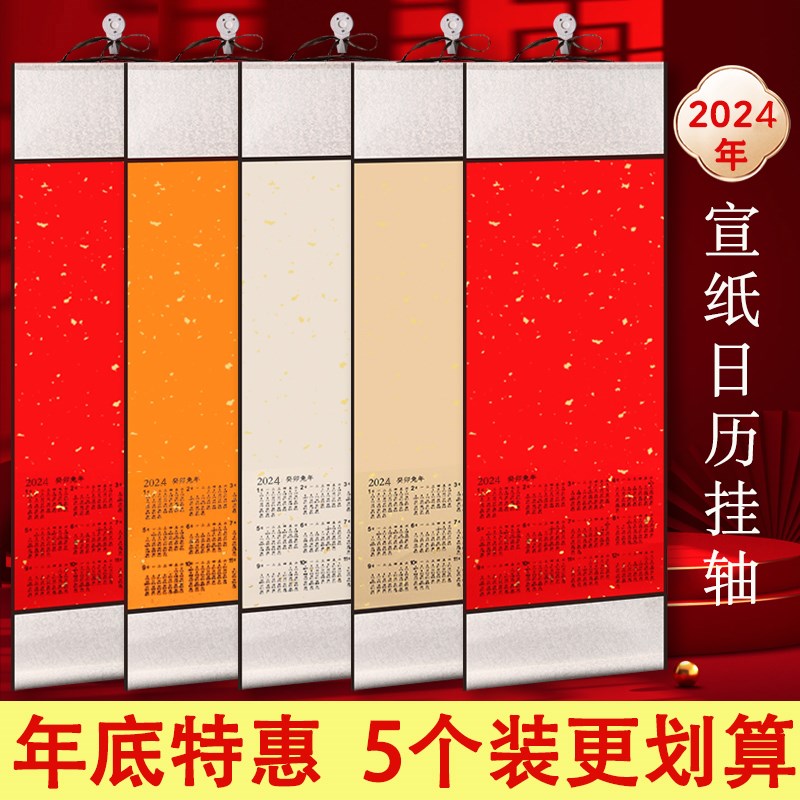 速发2025年空白手写宣纸年红蜡染卷轴龙年日历毛笔字创作