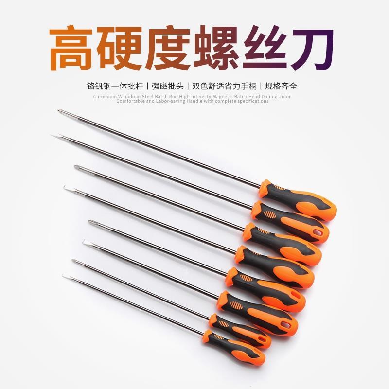 速发超长 加长 特长十字一字螺丝螺丝刀 电脑装机维修40