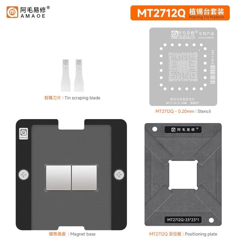 速发阿毛易修MT维712Q磁性2修植锡台汽车G机电脑板B主A刮锡钢网