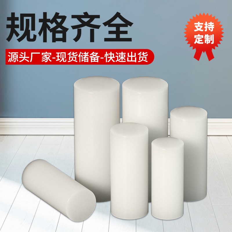 速发尼龙柱销联轴器实心圆柱硬塑料超耐磨尼龙棒加工尼龙棒销子