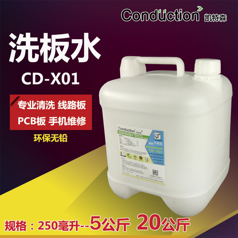 速发凯特森牌 高级无铅洗板水 大桶装清洗焊接残留20公斤装/桶