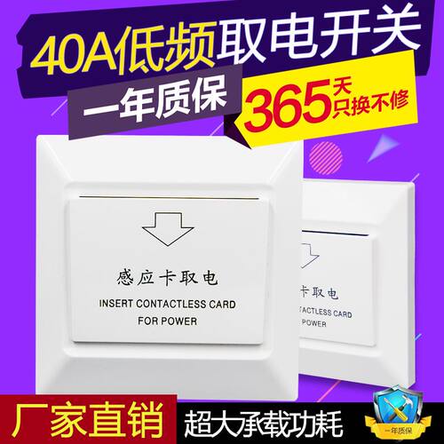 速发酒店宾馆公寓插卡取电开关低频感应卡取电器 插卡取电开关40A