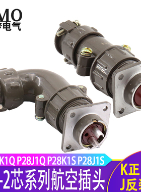速发P28 2芯航空A/P28K1Q/J1Q P28K1S/J1S P28K1插头P28J1A连接器