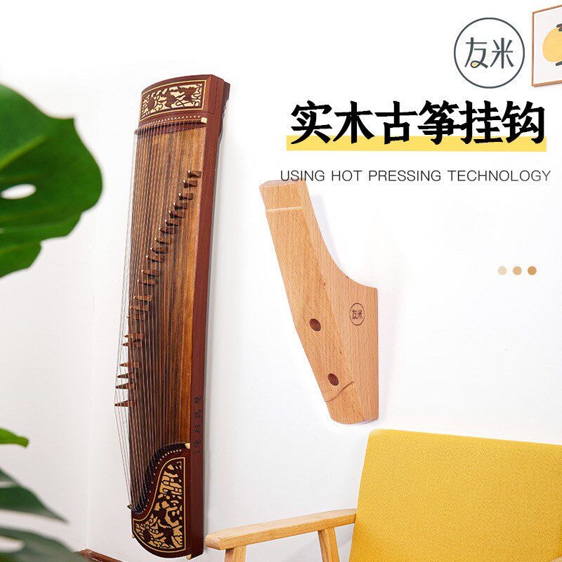 速发 实木古筝挂墙筝 墙壁挂架挂钩专用挂古挂的架子古架筝架