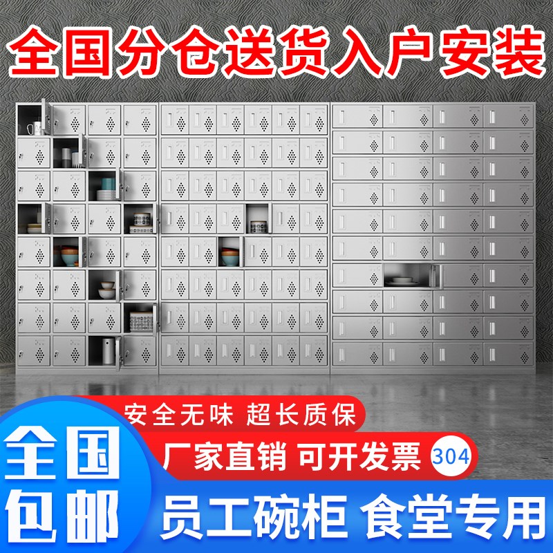 速发不锈钢餐堂柜多具碗柜员工食格储物柜学校餐厅多门碗筷饭盒餐