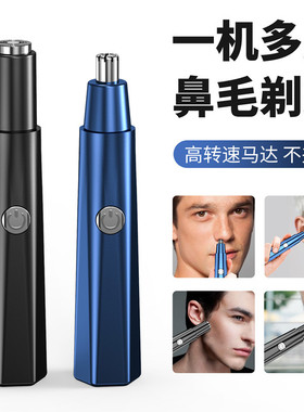速发式动鼻毛修剪器男士剃二合一眉毛专用充电电圆头鼻毛剪