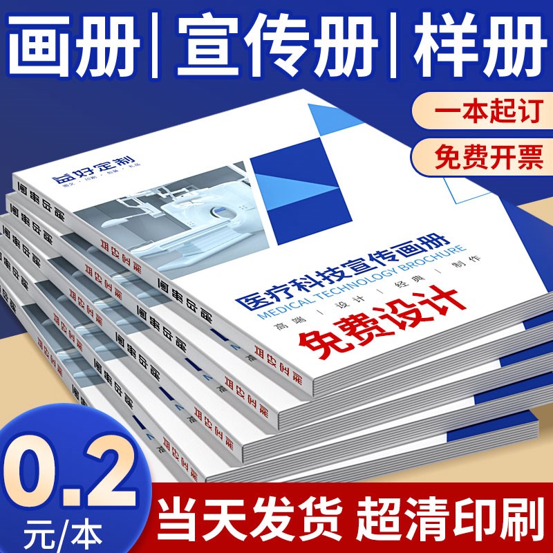 速发画册印刷宣传册印制设计制作小册子培训教材资料员工手册产品