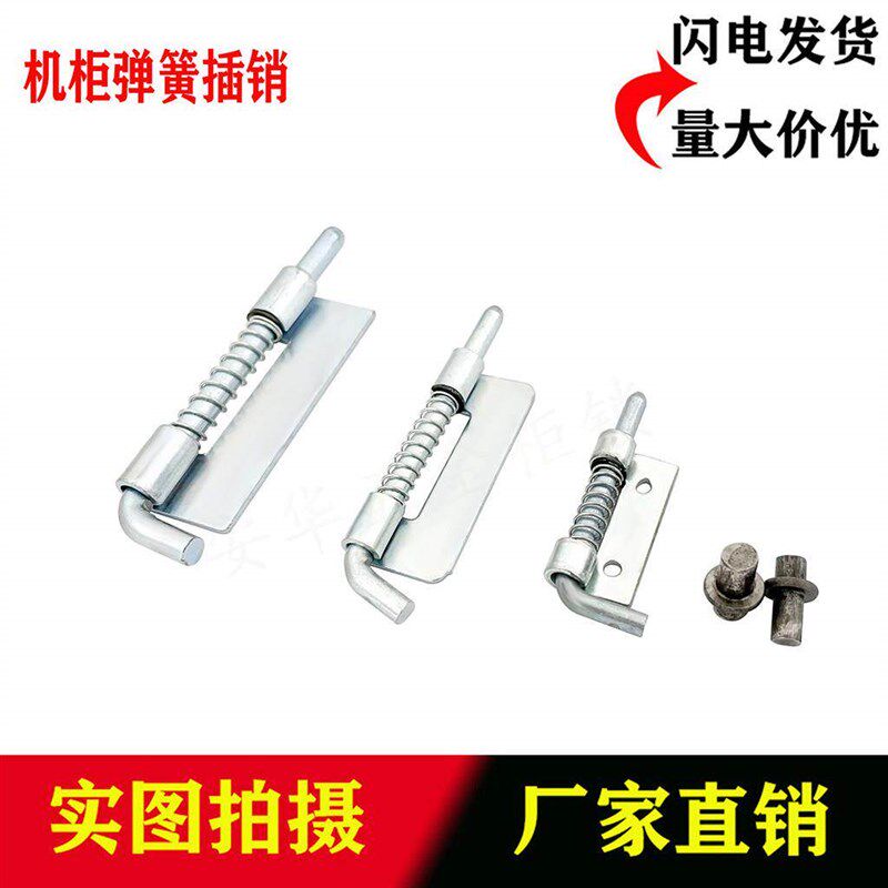 速发-225-1弹簧插销门轴可焊接铁皮配电柜箱门销铁镀锌门栓弹簧铰