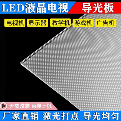 速发适用于LCD-60TX5000A LCD-60TX7008A LCD-60TX6100A导光板