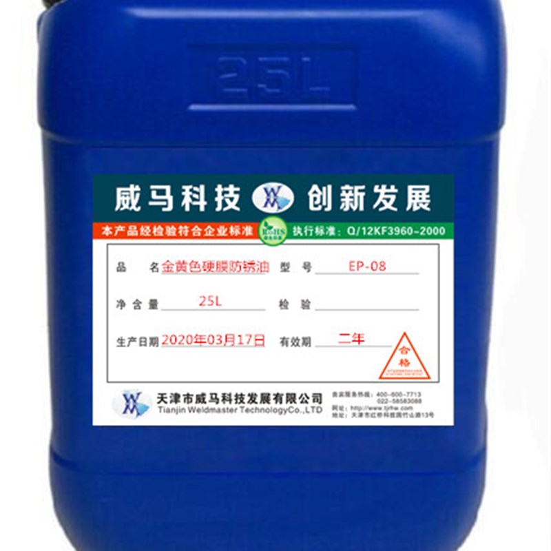 速发新品快干硬膜防锈油金属零部件金黄色透明防K锈油 防锈蜡威锈