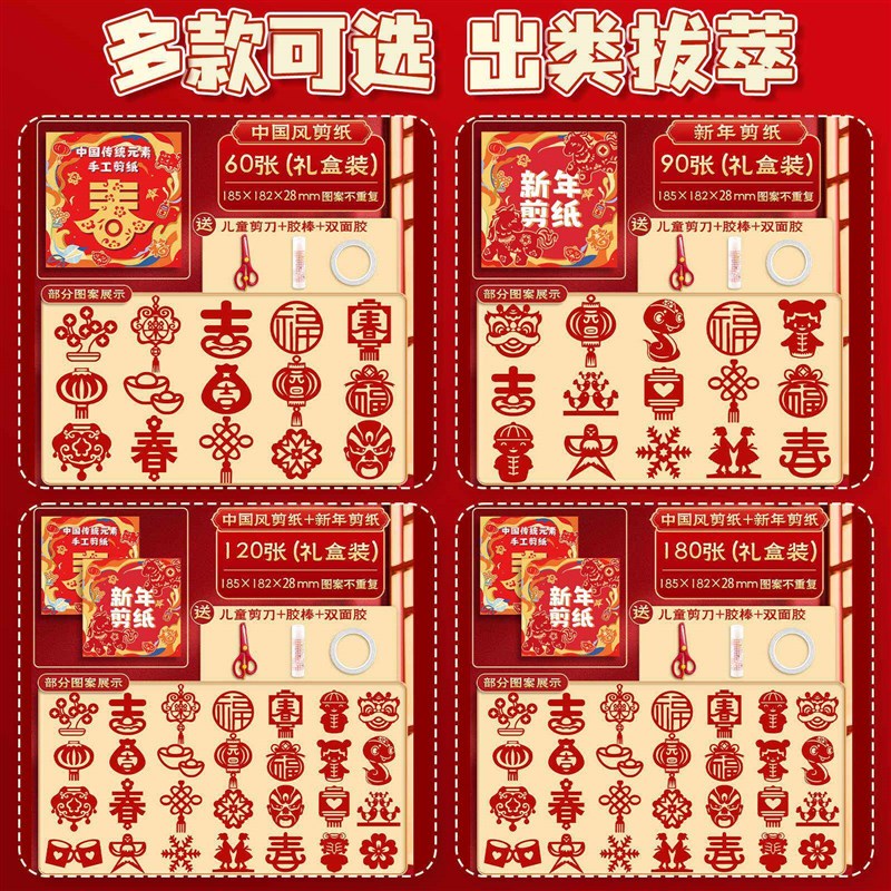 速发窗花剪纸儿童手工中国风2026马年图案线稿幼儿园材料包工具