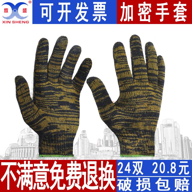 速发欣盛牌550g十针加密棉纱劳保手套耐磨防滑工作防护棉纱手套60