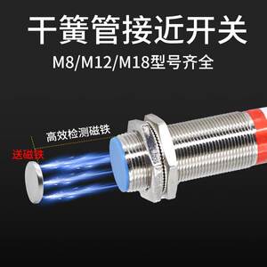 速发接近开关M8干簧管24V磁性磁控开关M12交直通用二线常开M18常