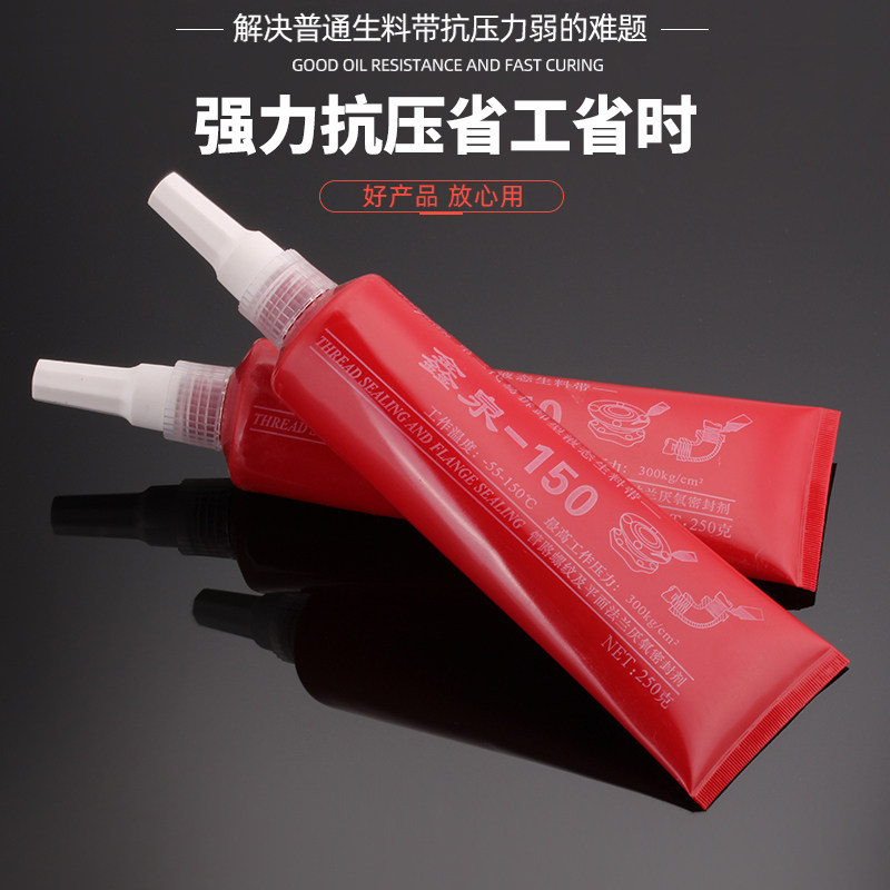 速发液态生料带金属螺纹管路螺丝密封剂快干密封胶管道厌氧胶