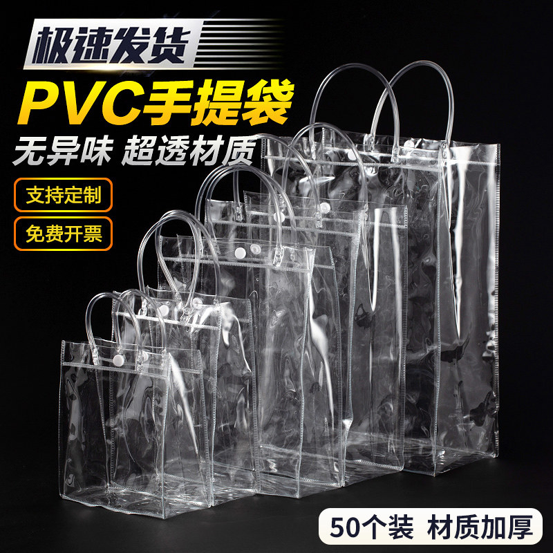 速发高档透包手提袋pvc塑料手拎奶茶打明手礼物礼品袋伴袋礼包装